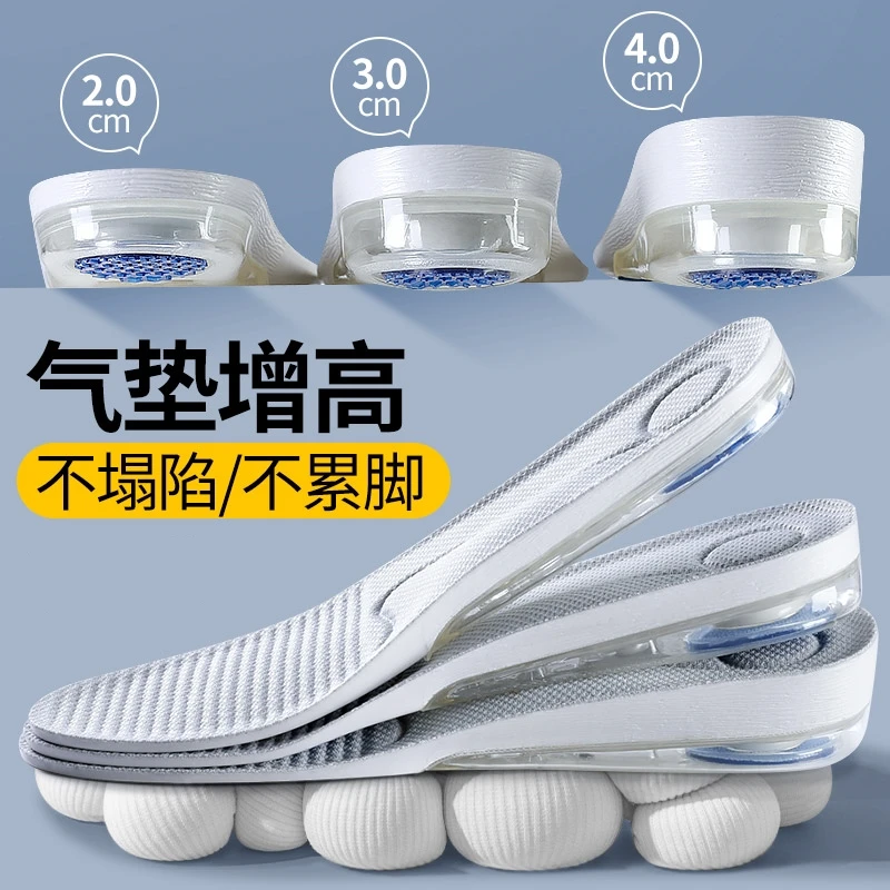 气垫增高鞋垫男士隐形不累脚内增高舒适高弹减震运动鞋跑步增高垫