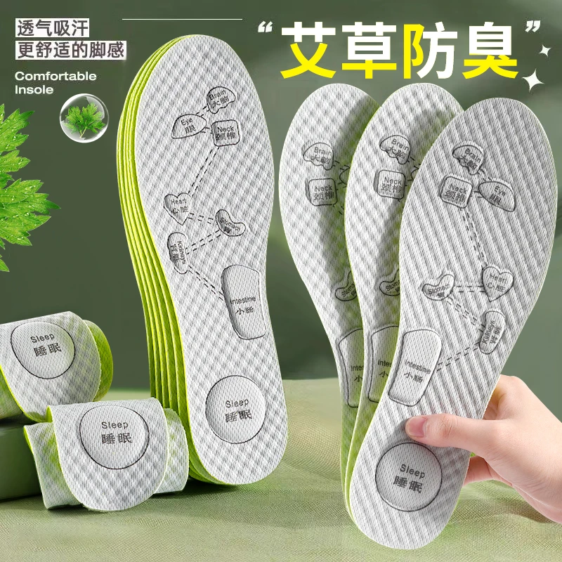 艾草防臭鞋垫夏季吸汗透气留香舒适按摩男女款软弹减震久站不累脚