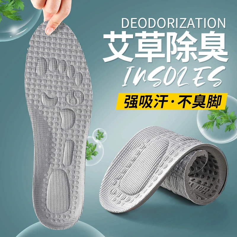 艾草防臭鞋垫男士吸汗透气除臭留香型汗脚专用防汗女踩屎感久站