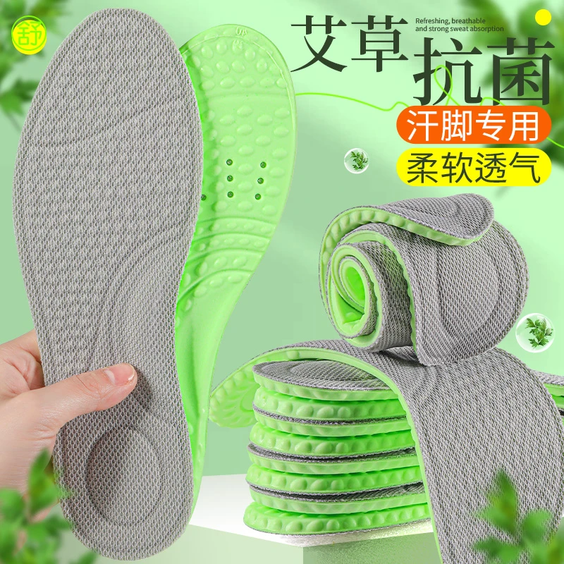 艾草除臭鞋垫男吸汗防臭女软底舒适防汗留香运动气垫减震汗脚薄款