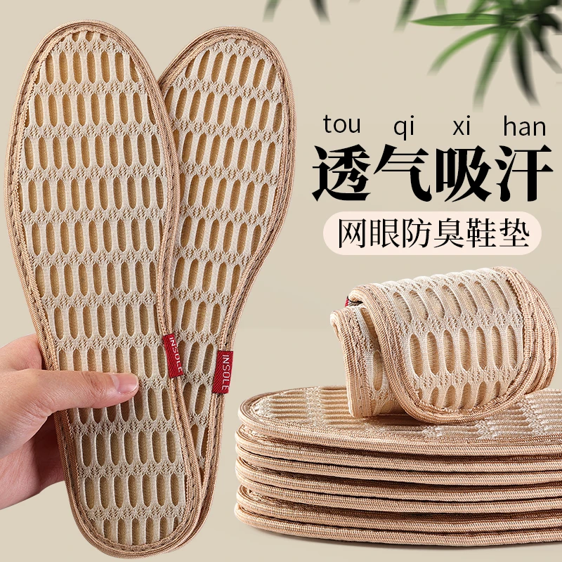 男女同款夏天防臭吸汗透气鞋垫软底舒适留香夏季防臭鞋薄款不闷脚