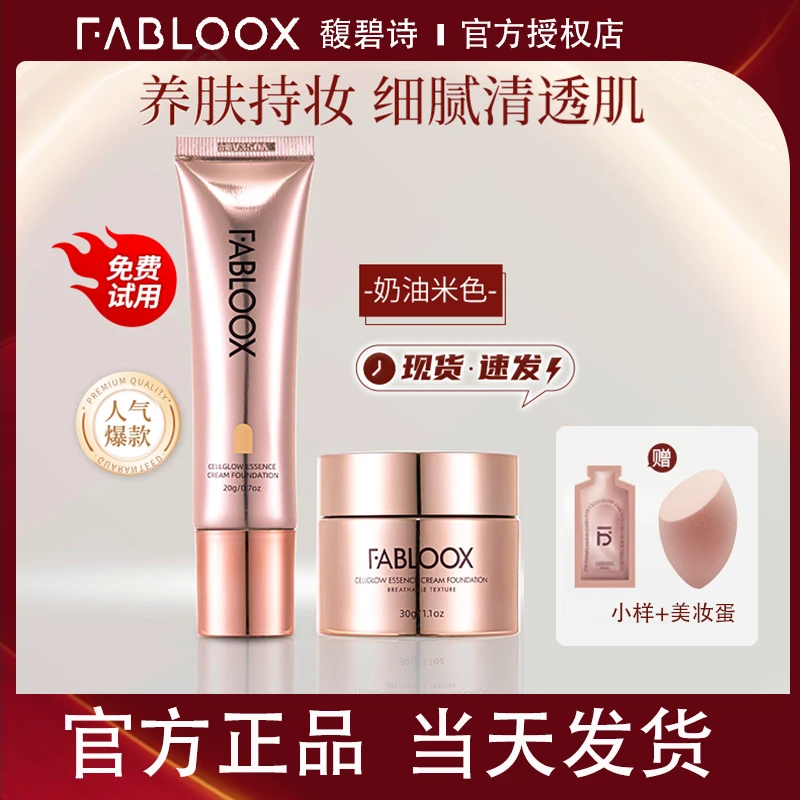 馥碧诗奶皮粉霜奶油肌清爽控油遮瑕粉底液持久滋润不脱妆混干油皮