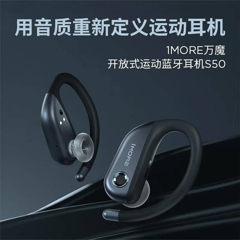 全新未使用 1MORE/万魔 S50 开放式无线耳机不入耳蓝牙耳挂式耳机