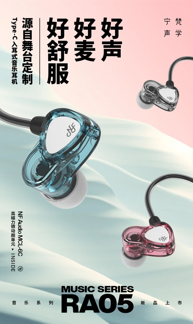 全新未使用 宁梵声学 RA05有线入耳式专业监听人声带麦直播小耳机