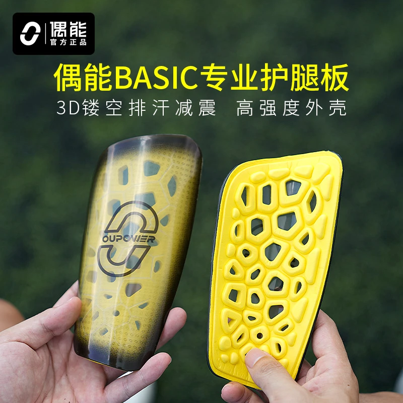 偶能Basic青少年足球护腿板儿童成人比赛专业超薄护胫板小腿插板