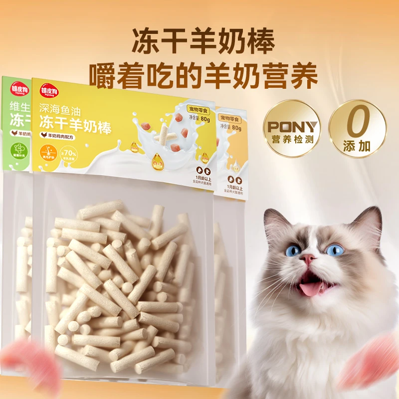 猫咪冻干羊奶棒零食羊乳补充营养磨牙耐咬幼猫奶酪宠物猫食品7270