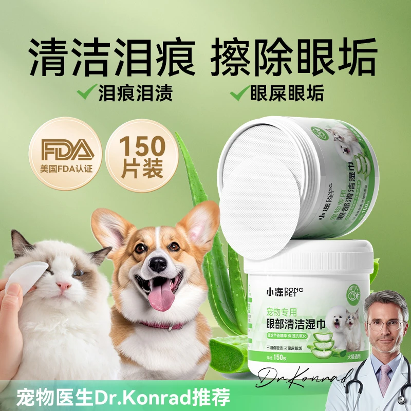 宠物去泪痕湿巾清洁眼垢犬猫通用小狗狗眼部护理湿巾免洗神器7571