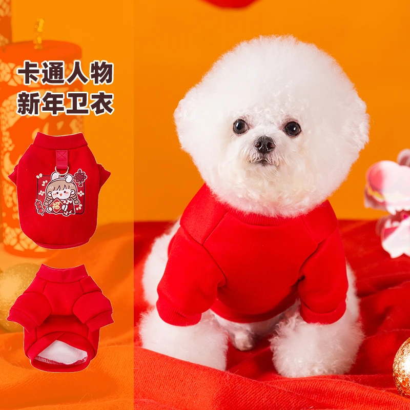 狗狗新年卡通人物牵引卫衣冬款秋季新品比熊泰迪小型犬狗服饰1934