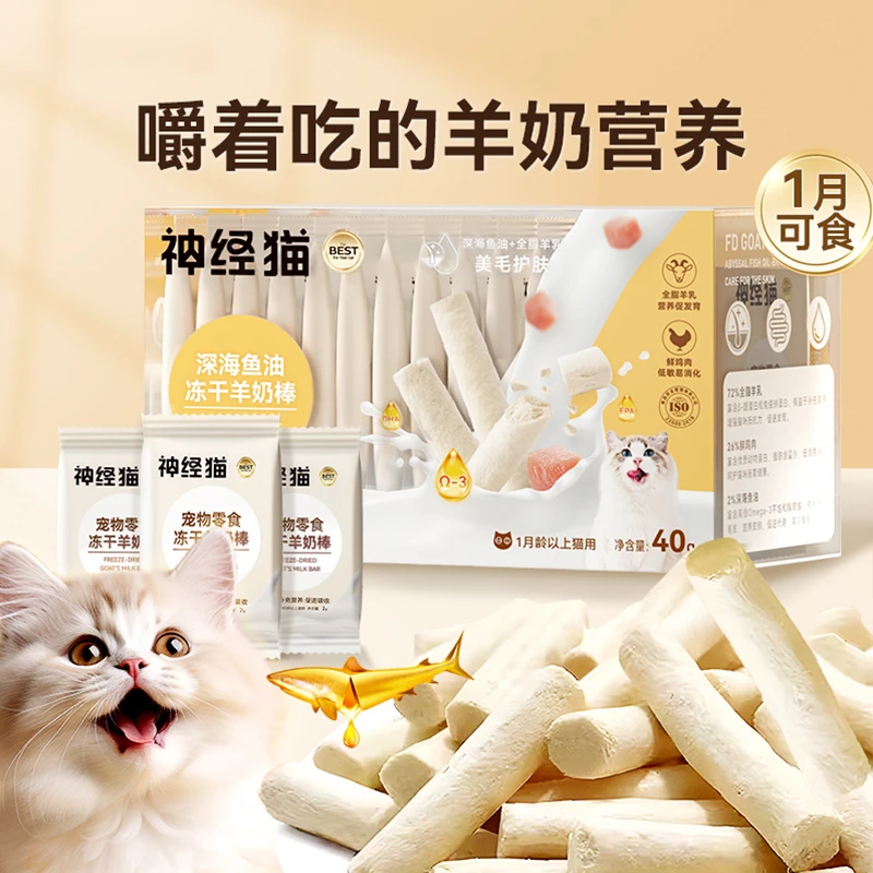 羊奶冻干鸡肉棒猫咪冻干零食磨牙棒小奶猫狗狗奶酪棒棒糖宠物7267