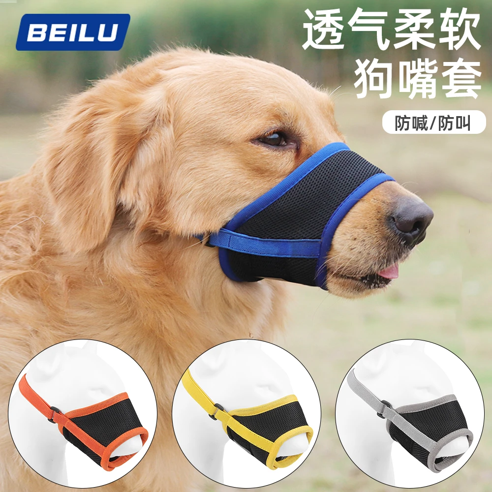 狗狗嘴套防咬叫乱吃宠物口罩止吠器中大型犬用品狗嘴套狗罩3088
