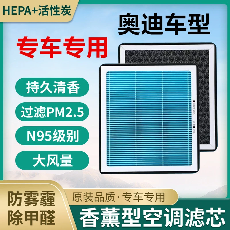 奥迪空调滤芯Q5空气格A3香薰A4/A5/A6/A7活性炭Q2/Q3原装Q7原厂A1