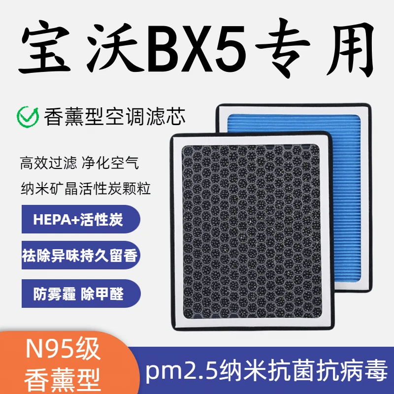 适配宝沃BX5香薰空调滤芯活性炭颗粒防雾霾PM2.5空气格空调滤清器