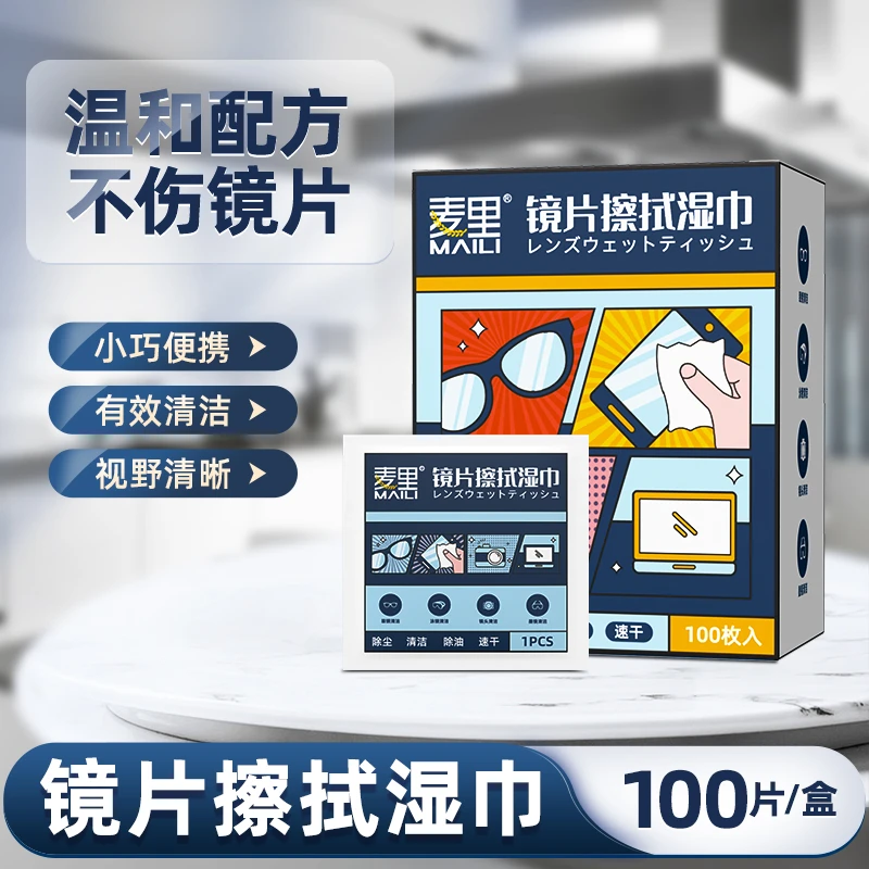 【超值100片装】眼镜擦拭湿巾纸 除尘去油速干无痕擦拭镜片布屏幕