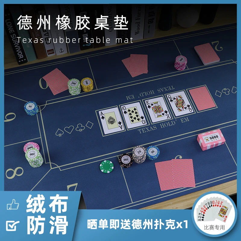 德州扑克高级绒布橡胶桌垫德扑加厚防滑桌面布筹码专用套装可定制