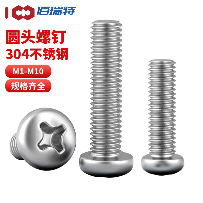 M2.5M3/304不锈钢小螺丝十字圆头螺栓盘头螺丝钉*4x6/30/60/80mm