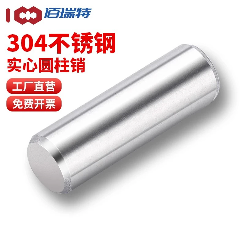 304不锈钢圆柱销定位销固定销钉实心销子大全Φ1M1.5M3M4M5M6-M12