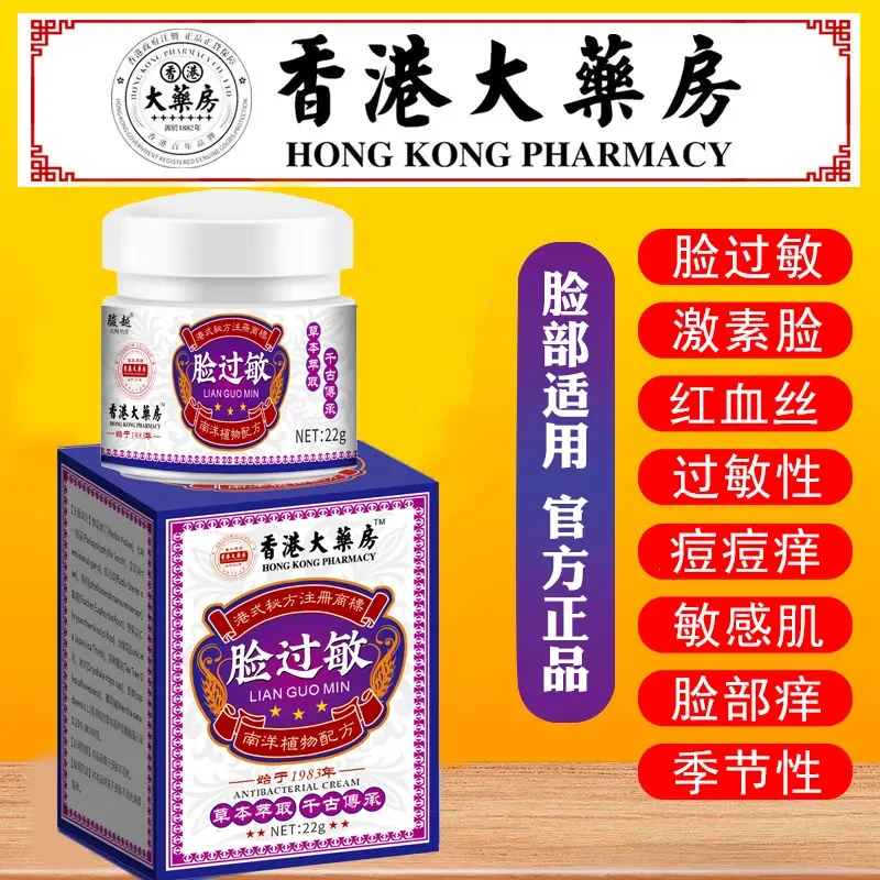脸部过敏膏敏感肌激 素脸干燥痒起皮起痘泛红起疙瘩抑菌止痒膏