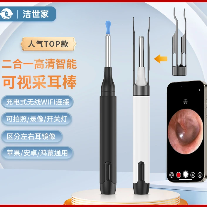 【清仓】洁世家可视挖耳勺智能WIFI发光视频采掏耳朵软硅胶耳夹神器