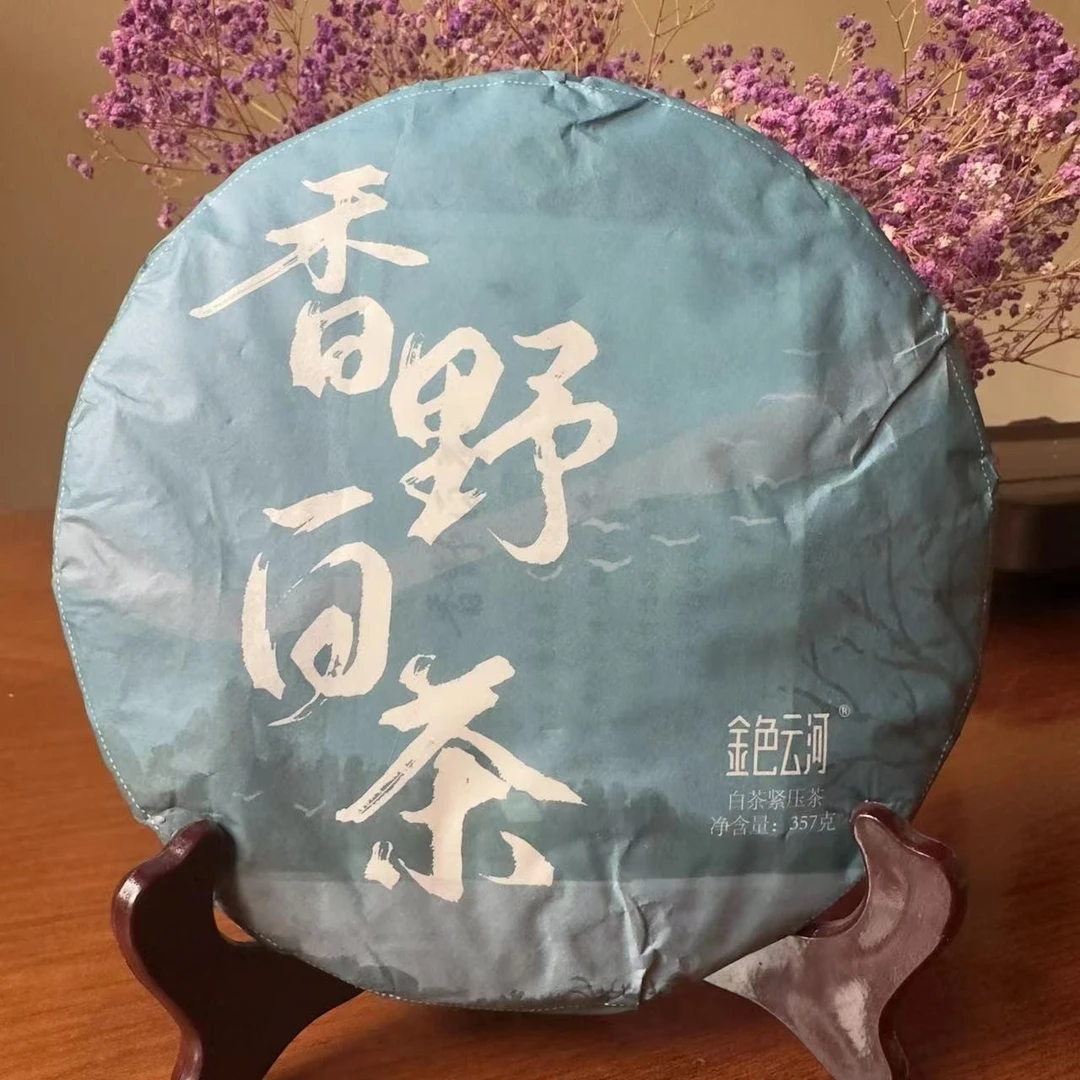 【高端定制】2018香野白茶 限购 高级感 夏日尊享