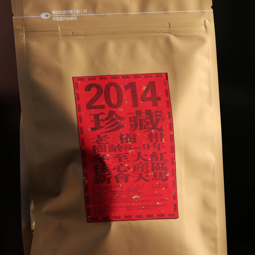 【纯品系列】★爆款★2014年新会陈皮100克袋装