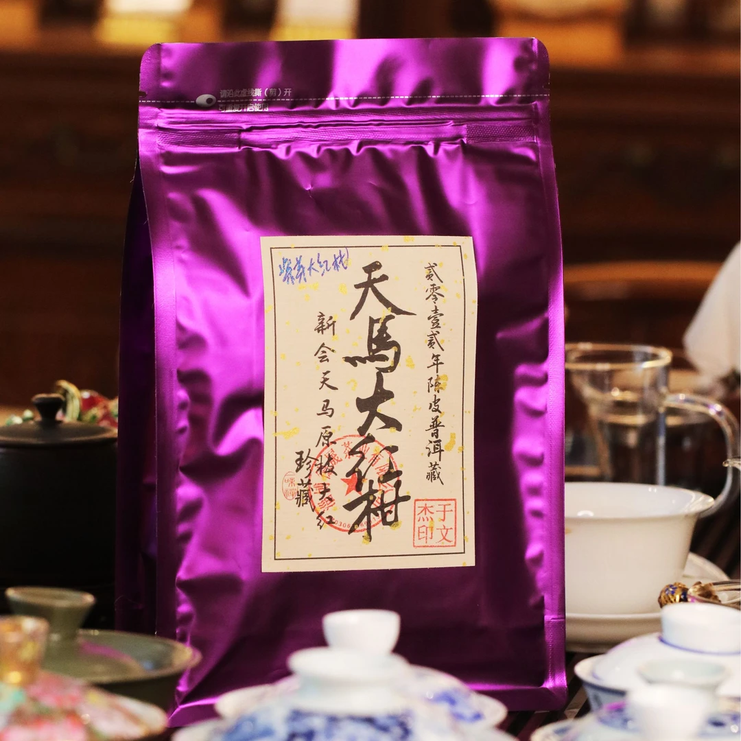 【稀缺】柑中A马仕 紫芽陈皮普洱大红柑
