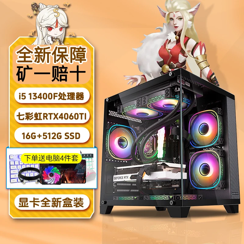 i513400F台式电脑主机4060TI游戏直播组装机设计办公整机海景房