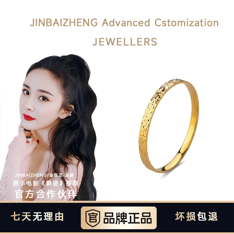 JIN BAI ZHENG 手镯 古法碎碎冰手镯轻奢精美素款