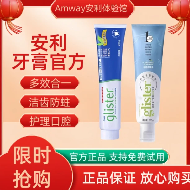 安利牙膏正品丽齿健多效合一白茶薄荷款含氟抑菌清新口气防蛀洁齿