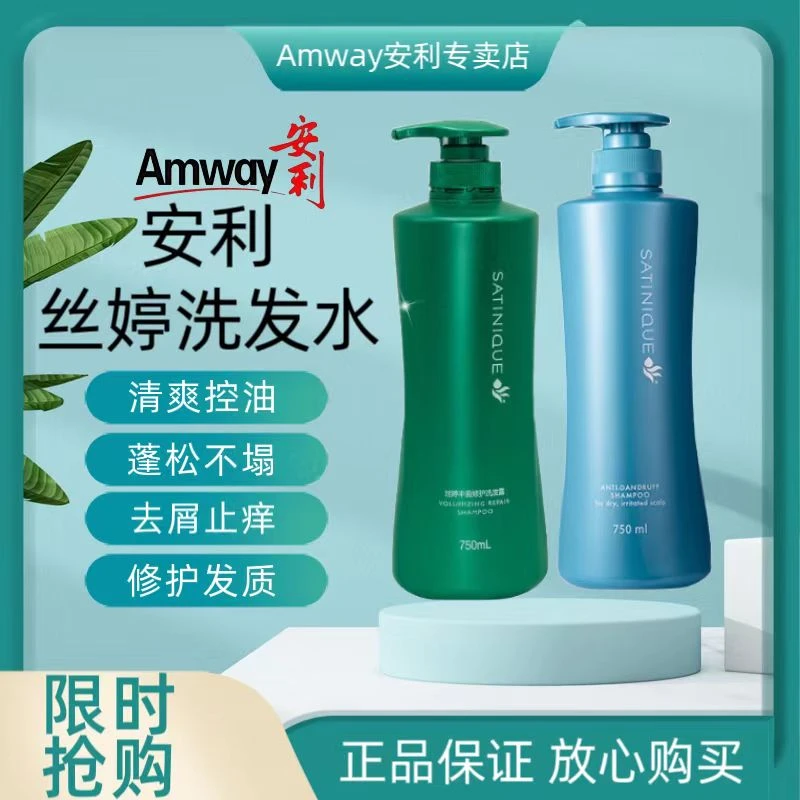安利丝婷洗发水官网正品去屑止痒净护调理控油修护头皮滋养洗发露