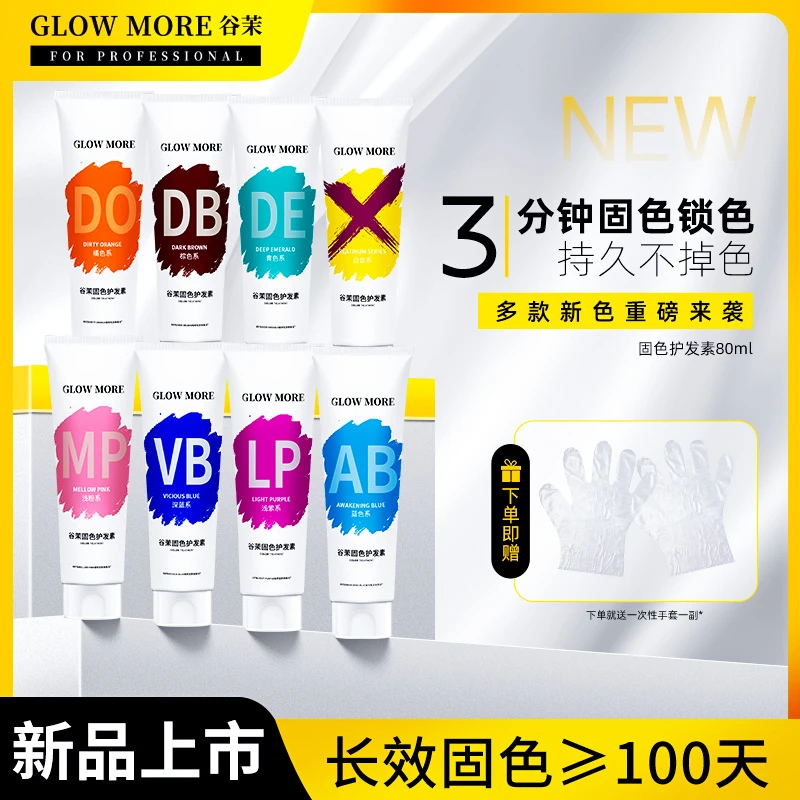 谷茉固色护发素染后锁色补色去黄粉色红色紫色蓝色灰色青橘色发膜