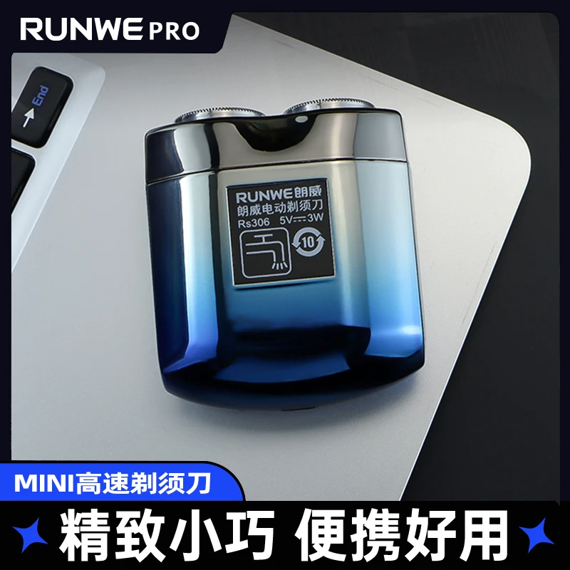 朗威小型剃须刀差旅车载迷你便携式刮胡刀潮流水洗流光长续航静音