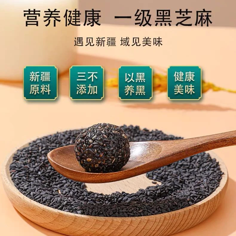 新疆特产黑芝麻丸