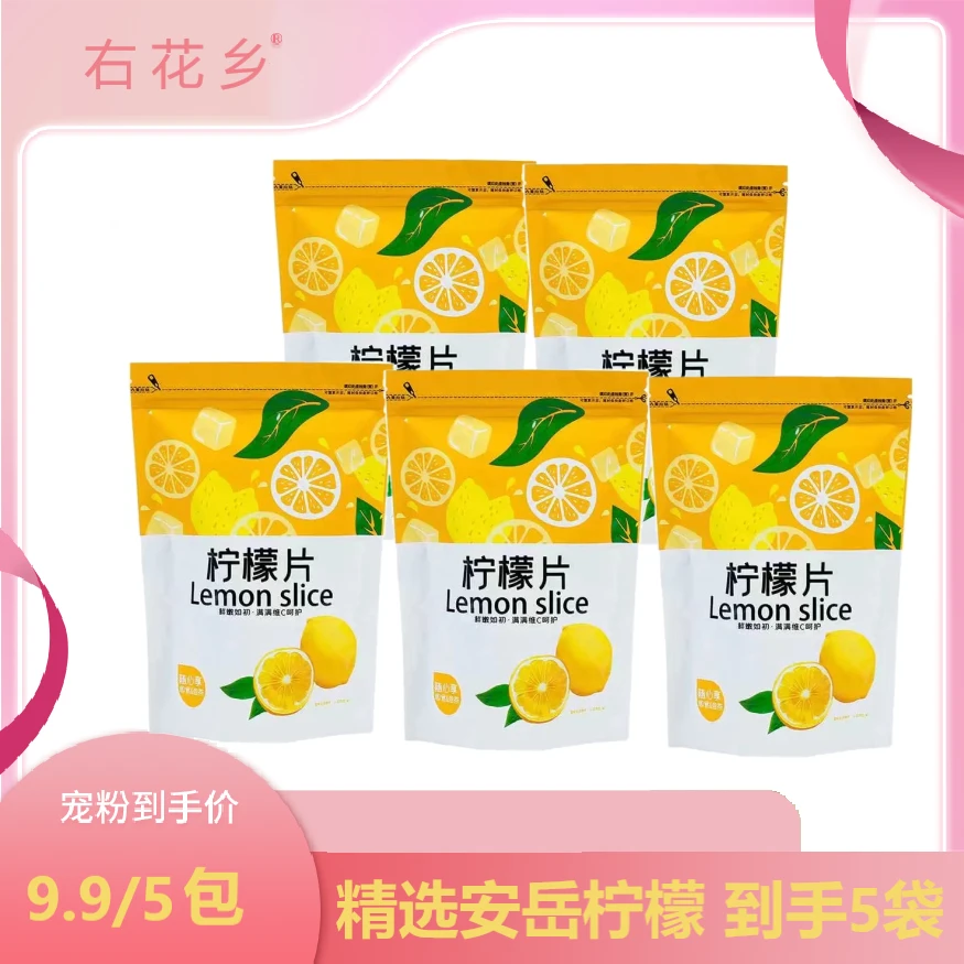 【福利a】五袋装柠檬片 泡水新鲜柠檬干 泡茶水果茶 40g/袋非姜优质