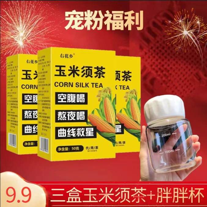 【福利m】三盒 玉米须茶包 送胖胖杯 右花香独立包装玉米胚芽袋泡姜