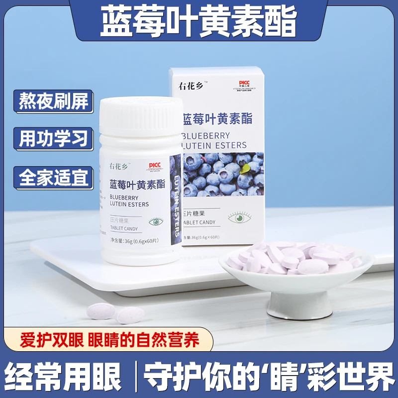 【专享a】右花乡蓝莓叶黄素酯 成人儿童眼60片100件到手36克/罐非姜