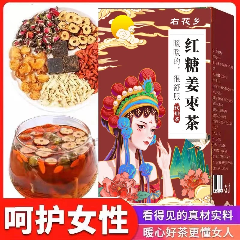 【结婚预热】右花乡红糖姜枣茶 桂圆红枣枸杞茶独立包装10包150g/盒