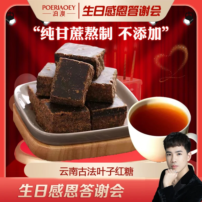 【妈妈生日答谢会】传统古法云南手工黑糖 100块 红糖单块4克姜茶