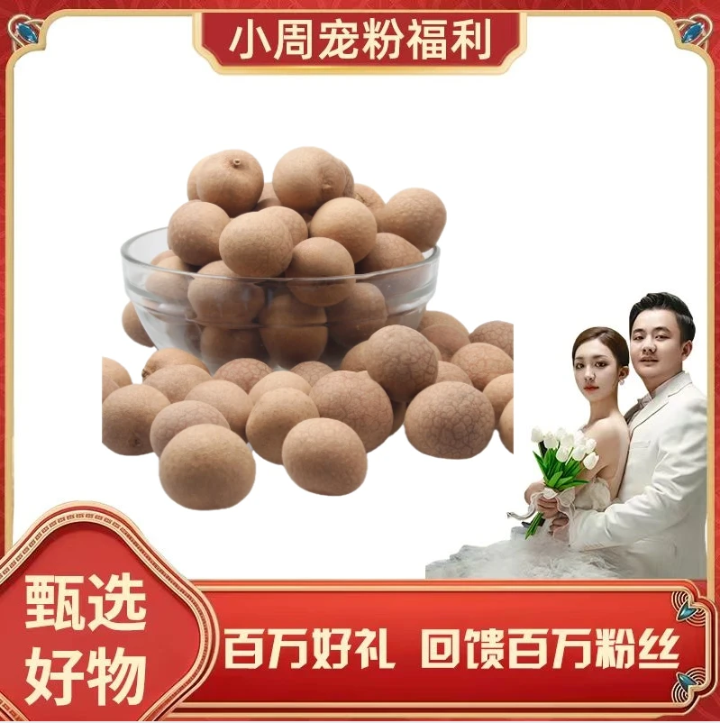 【小周补贴】a广西特产桂圆干优质龙眼果干泡水煲汤250g精选大果 姜