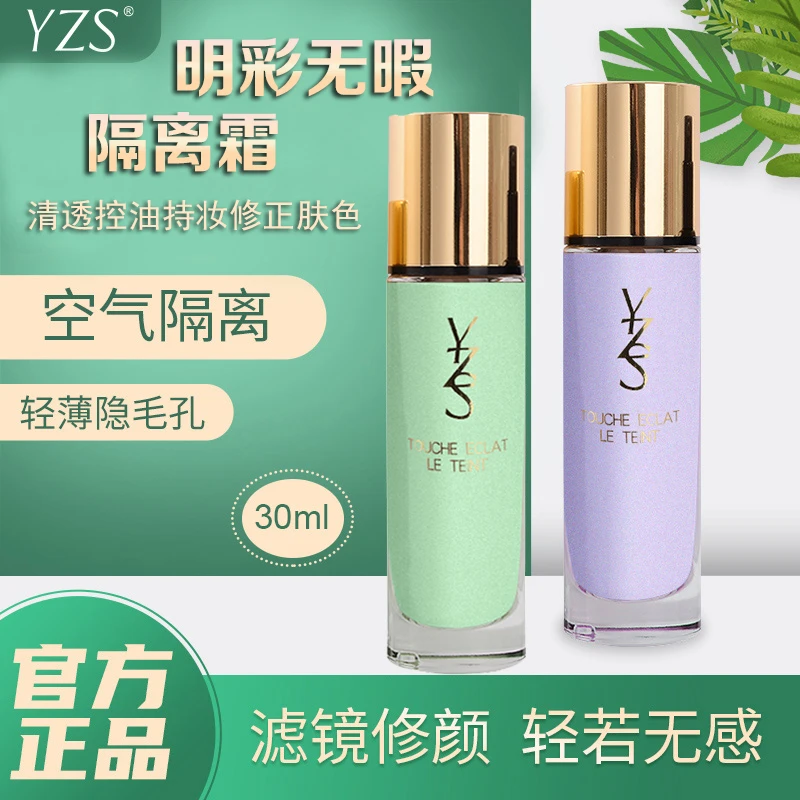 明彩无瑕隔离霜晳肤紫柔肤绿妆前隔离控油持妆滤镜修颜调肤色30ml