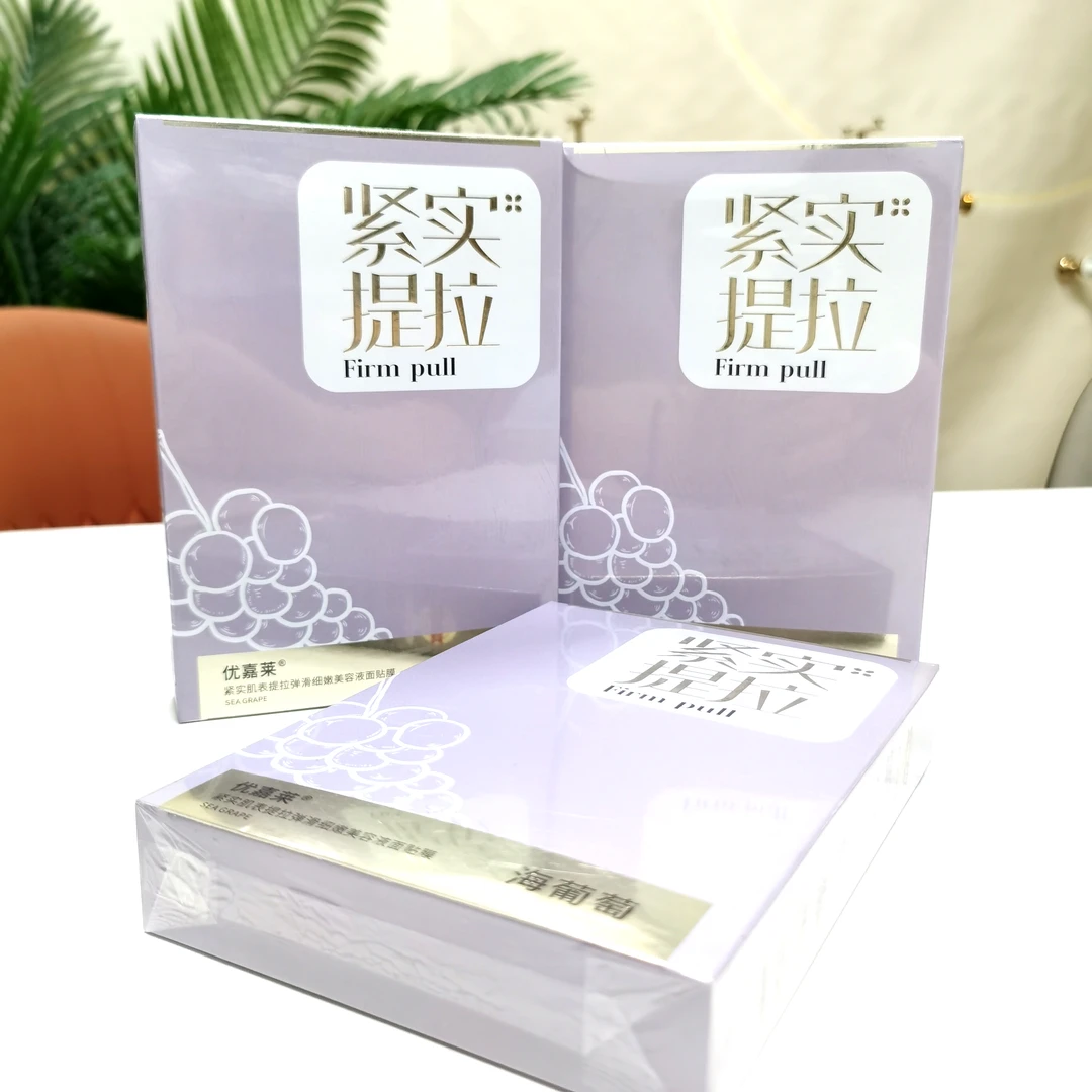 优嘉莱紧实肌表提拉弹滑细嫩美容液面贴膜