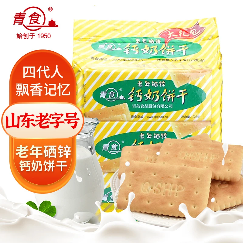 青食 老年硒锌钙奶饼干1350g 零食大礼包泡奶 蘸粥代早餐 加餐老