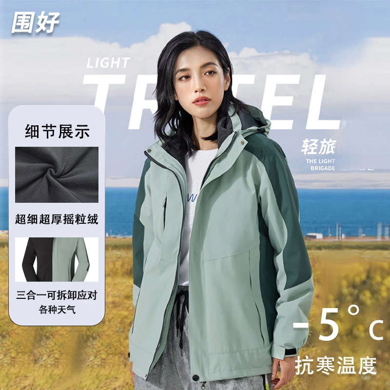 三合一保暖冲锋衣 秋冬季运动户外情侣防水加绒加厚透气连帽外套