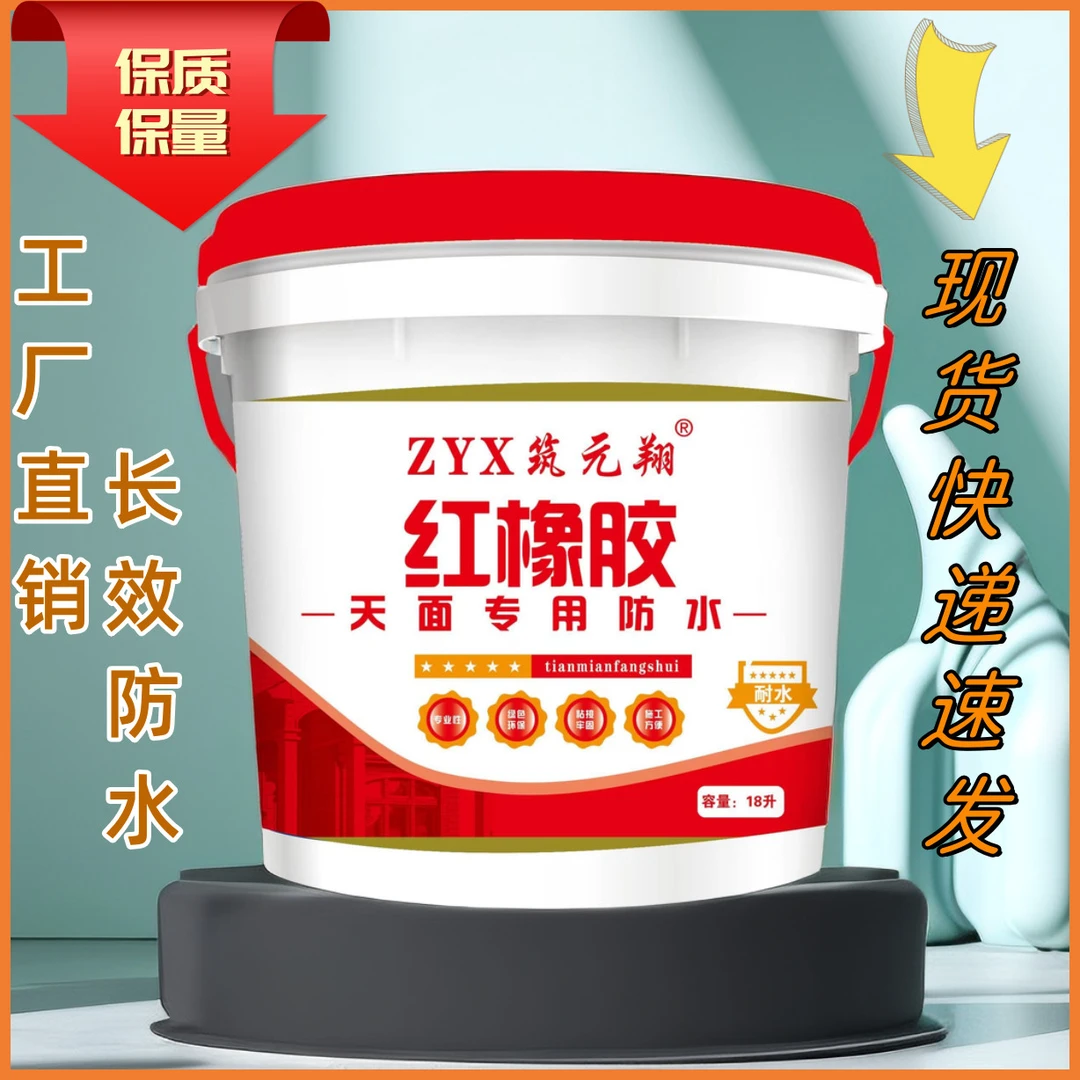 筑元翔屋顶外墙防水材料抗高温暴晒渗水防水补漏材料工厂直销