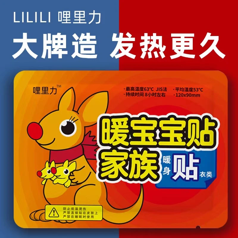 【2.9包邮】十贴暖宝宝 有问题联系客服 丢件补发