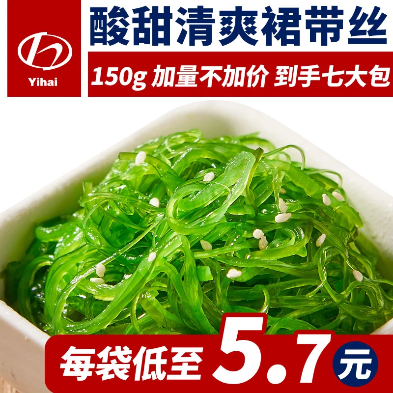 【暴躁淘专属】150克七大包Yihai裙带菜丝芥末酸甜大连特产海藻丝