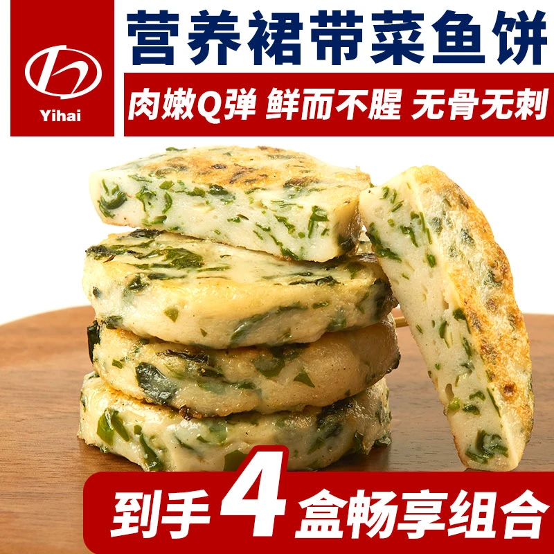 【到手4盒】Yihai裙带菜鱼饼160g和风鱼饼特产鲜爽肉嫩速食营养