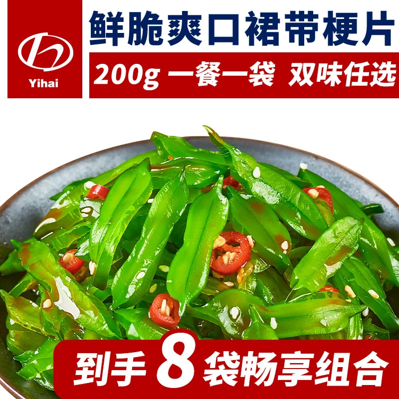 [200g到手8包]亿海裙带菜梗片泡椒香辣爽脆下酒深海清脆大连特产