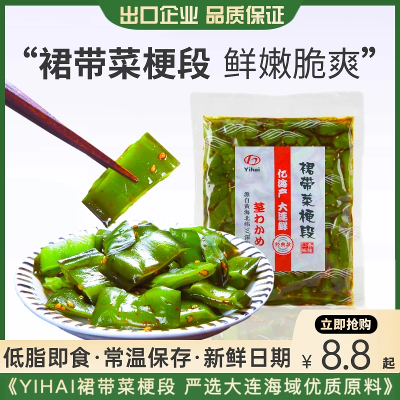 小熊船长Yihai香辣裙带菜梗段220g/袋即食海白菜下饭菜爽口小菜
