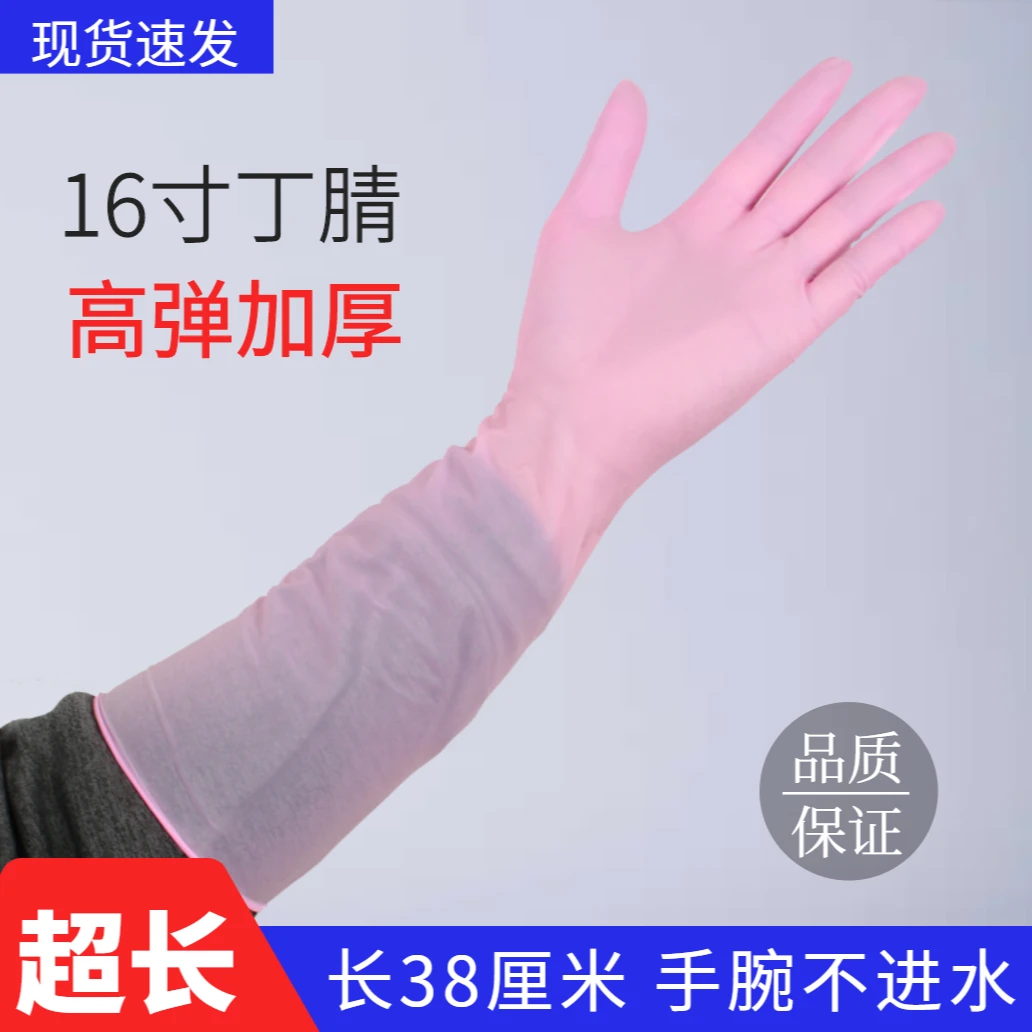 加长手套丁腈防水防漏食品级加厚防油食品级家务厨房洗碗乳胶橡胶