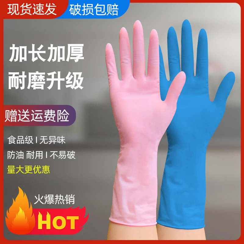 12寸加长丁腈手套食品级厨房家务洗碗专保护手耐磨防油污乳胶橡胶